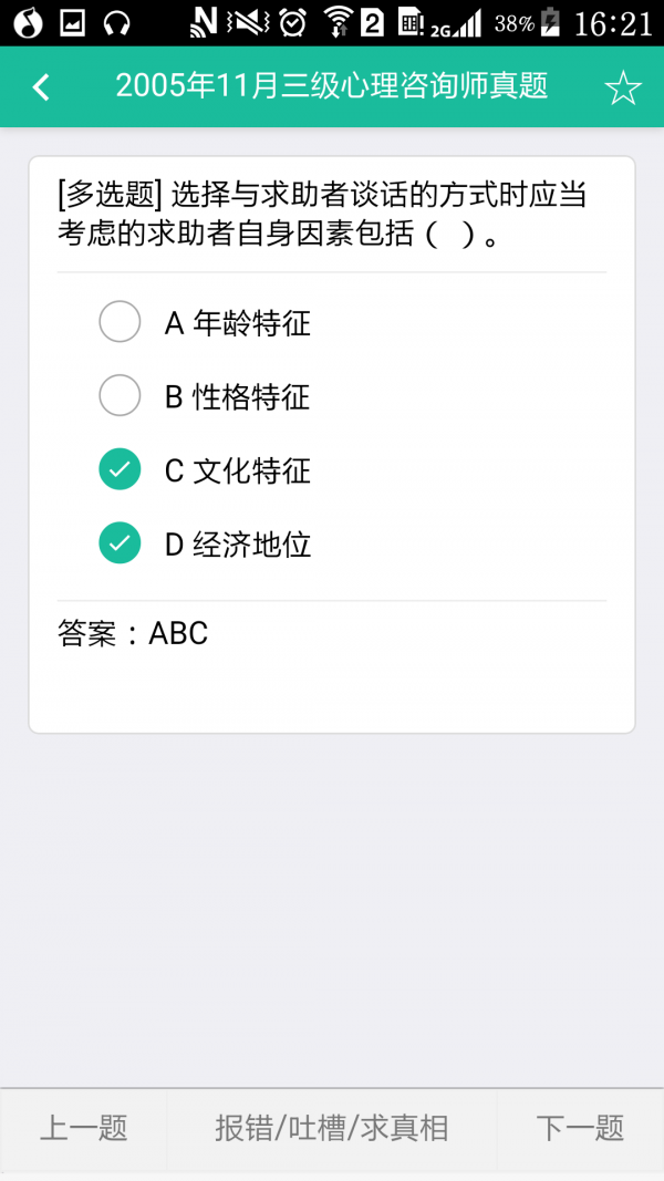 三级心理咨询师题库