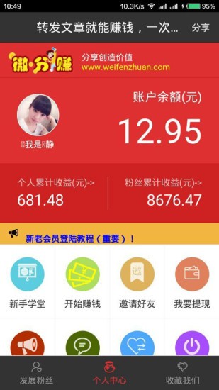 微分赚app