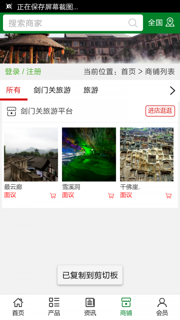 剑门关旅游平台