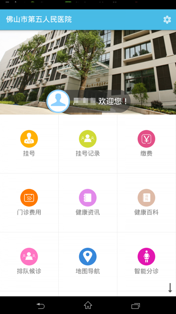 佛山市第五人民医院