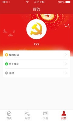 博维智慧党建