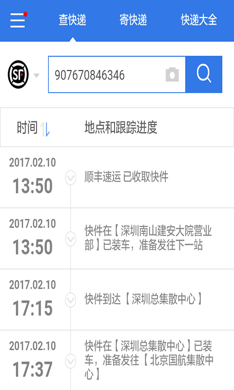 韵达宅急送快递查询