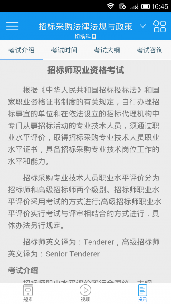 招标师考试