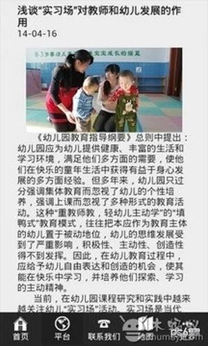 包头学前教育网