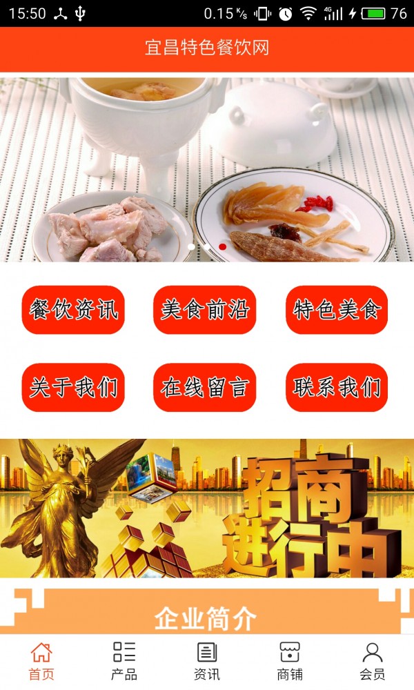 宜昌特色餐饮网