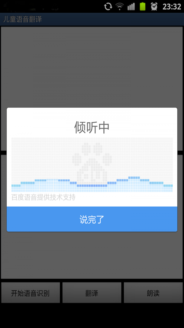 儿童语音翻译