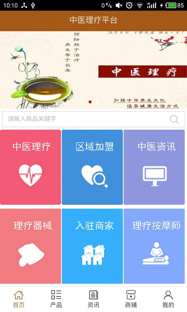 中医理疗