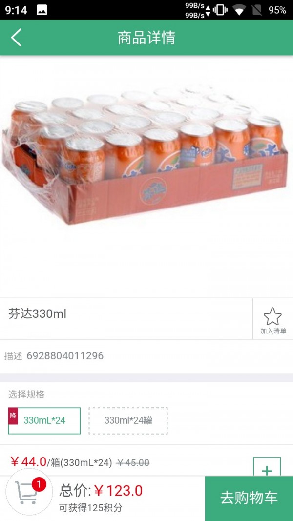 翠篮子