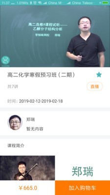 学知味网校