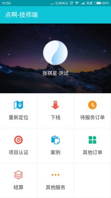 点啊技师端