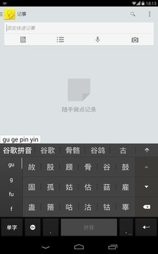谷歌手机拼音输入法