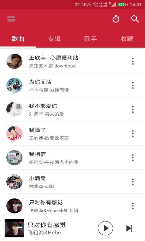 快搜音乐播放器