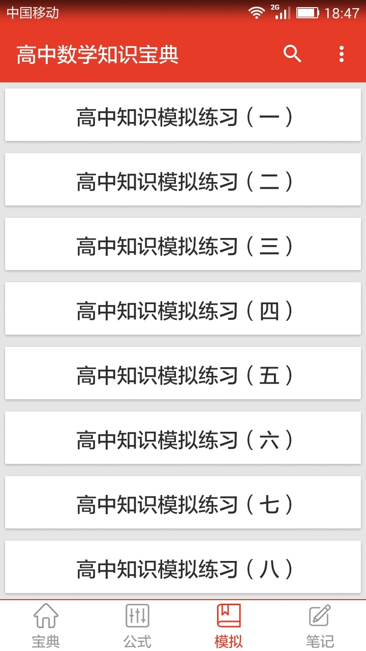 高中数学知识宝典