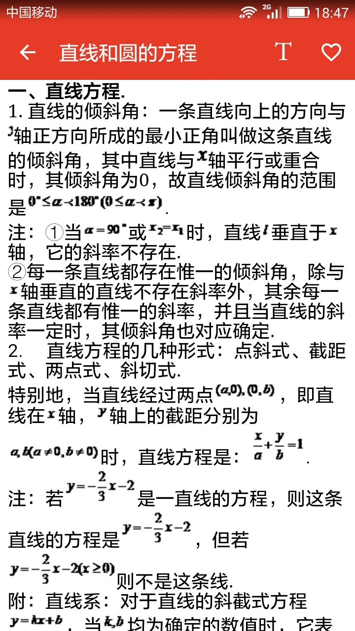 高中数学知识宝典