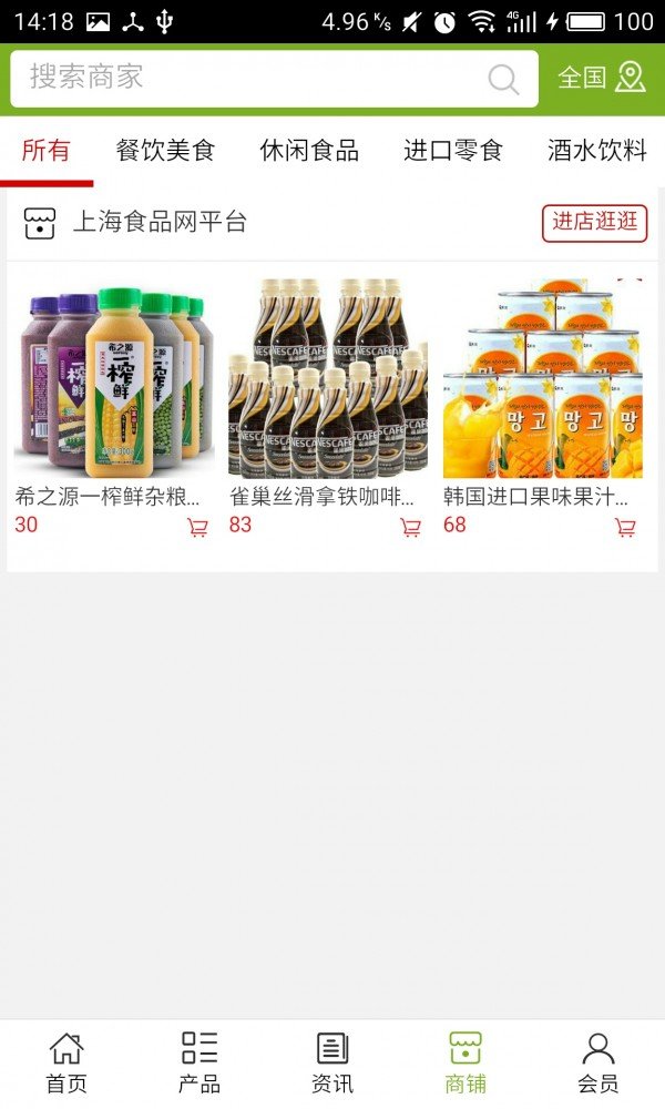 食品网平台