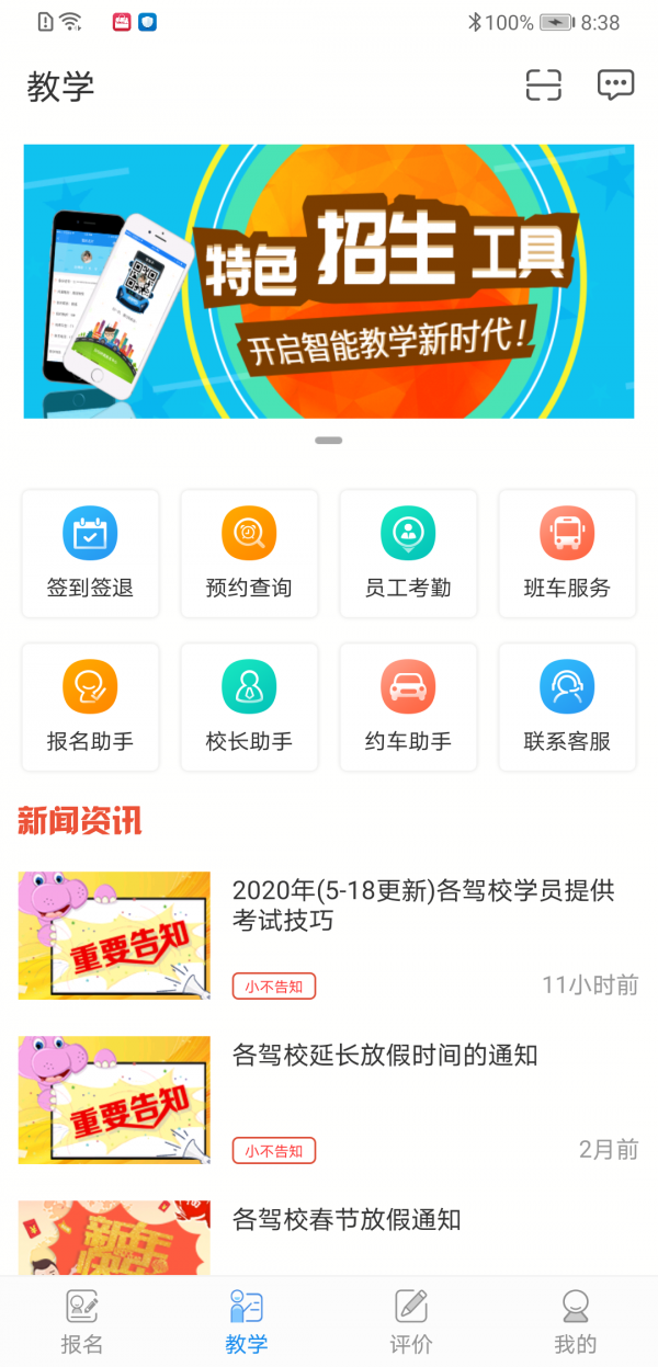 学车不教练版(原教学宝)