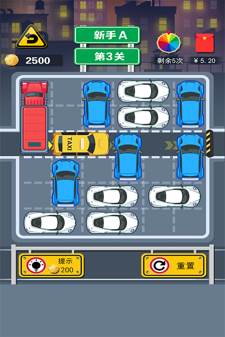 挪挪车