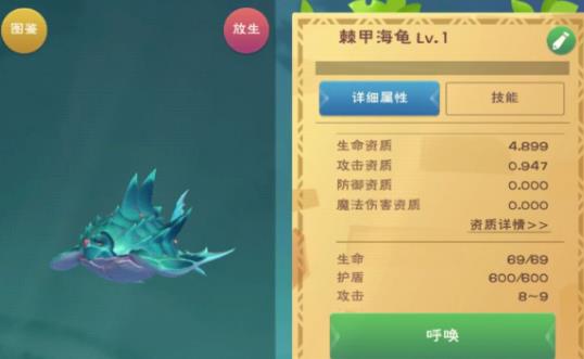 创造与魔法怎么驯服鳞甲海龟