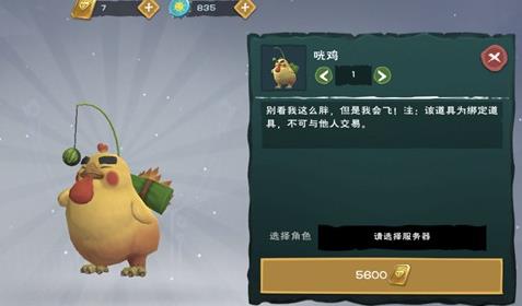 创造与魔法鸡怎么生产