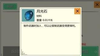 创造与魔法月光石在哪获得