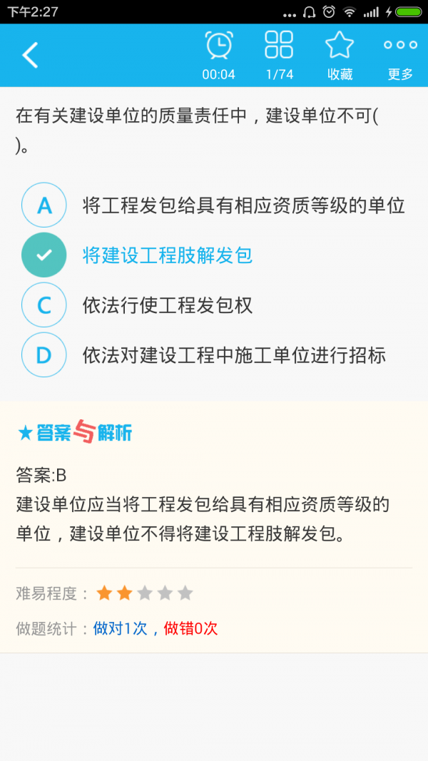 造价工程师总题库